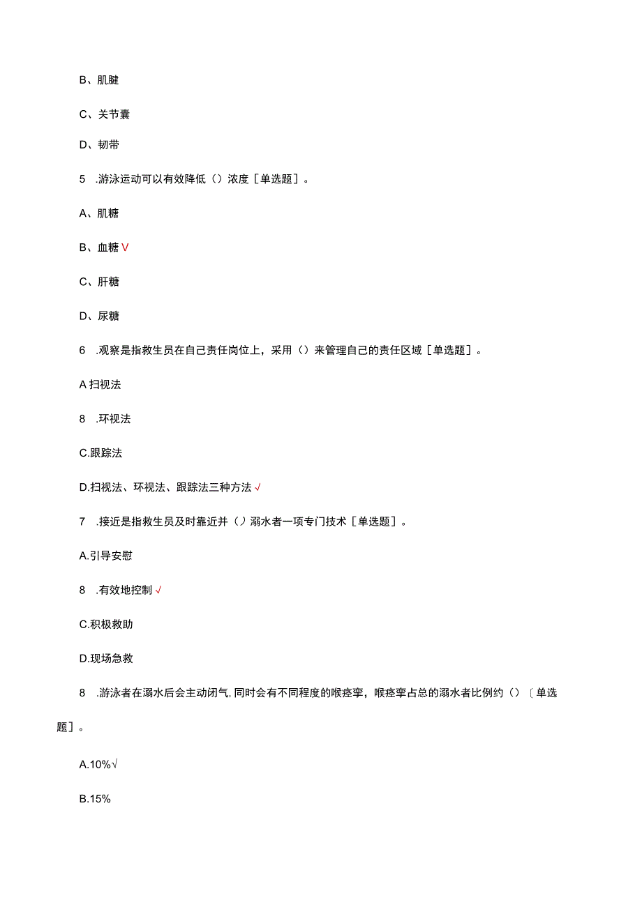 2023年河南省体育行业职业技能大赛理论（真题及答案）.docx_第2页