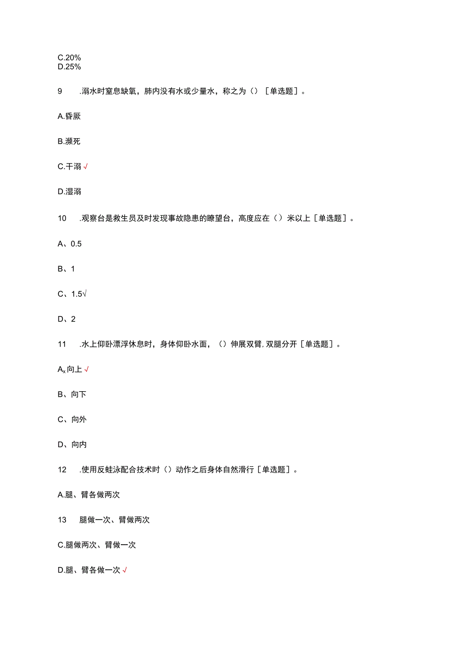 2023年河南省体育行业职业技能大赛理论（真题及答案）.docx_第3页