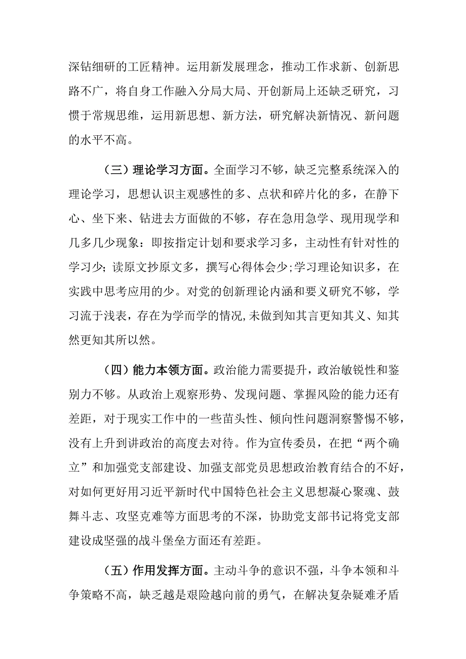 2023年度组织生活会个人对照检查材料精选合集共4篇.docx_第2页