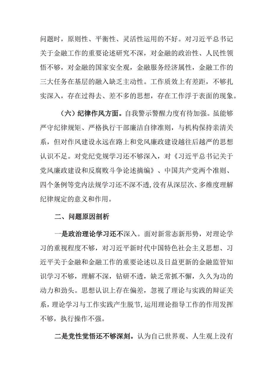 2023年度组织生活会个人对照检查材料精选合集共4篇.docx_第3页