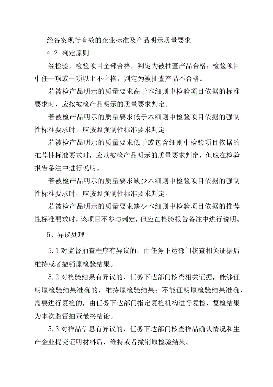 2023年泰州市市级产品质量监督抽查实施细则（书包）.docx_第3页