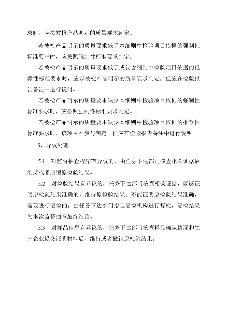 2023年泰州市市级产品质量监督抽查实施细则（汽车传动件）.docx_第3页