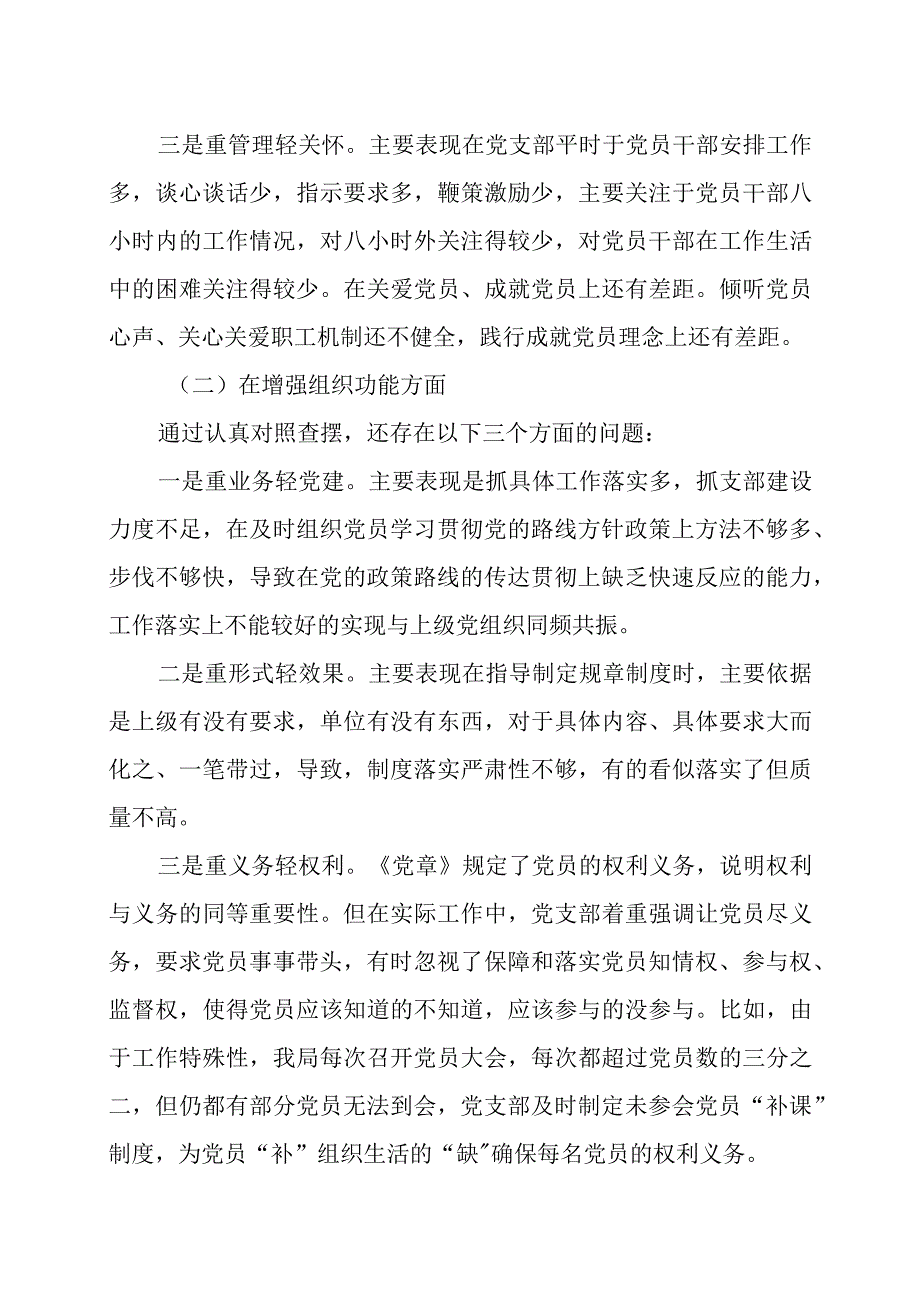 2023年度组织生活会党支部对照检查材料三篇.docx_第2页