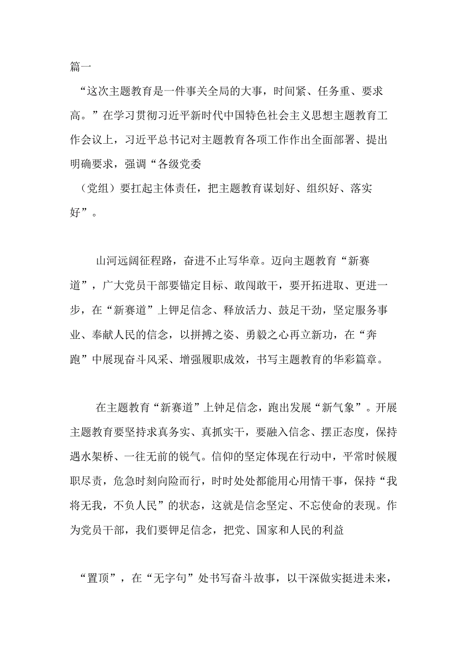 2023年机关党内主题教育发言材料心得体会(共二篇).docx_第1页