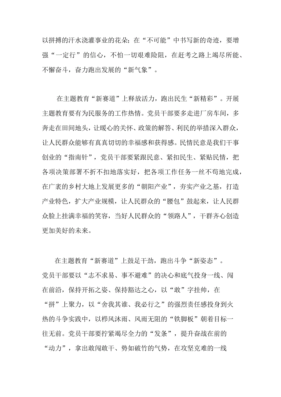 2023年机关党内主题教育发言材料心得体会(共二篇).docx_第2页