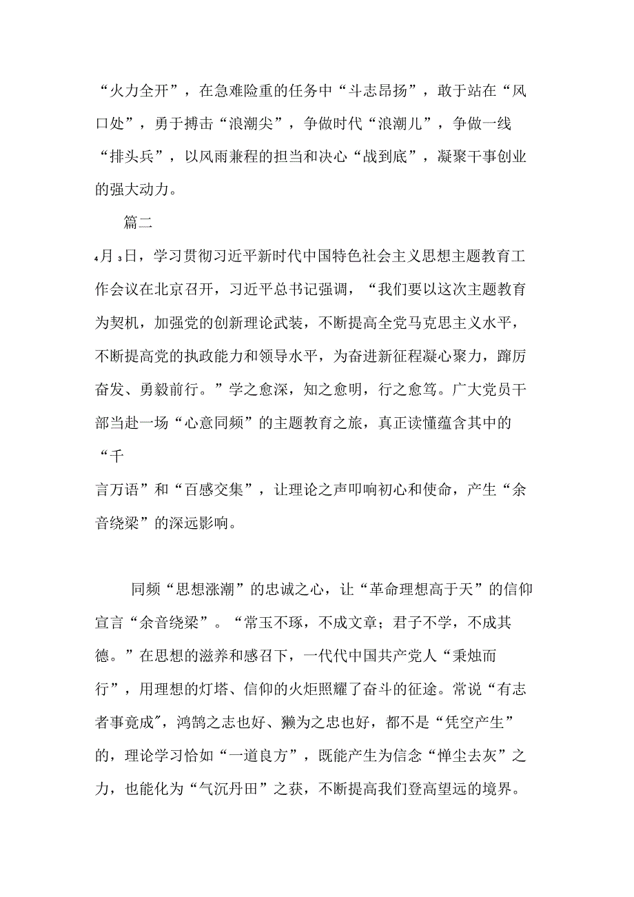 2023年机关党内主题教育发言材料心得体会(共二篇).docx_第3页