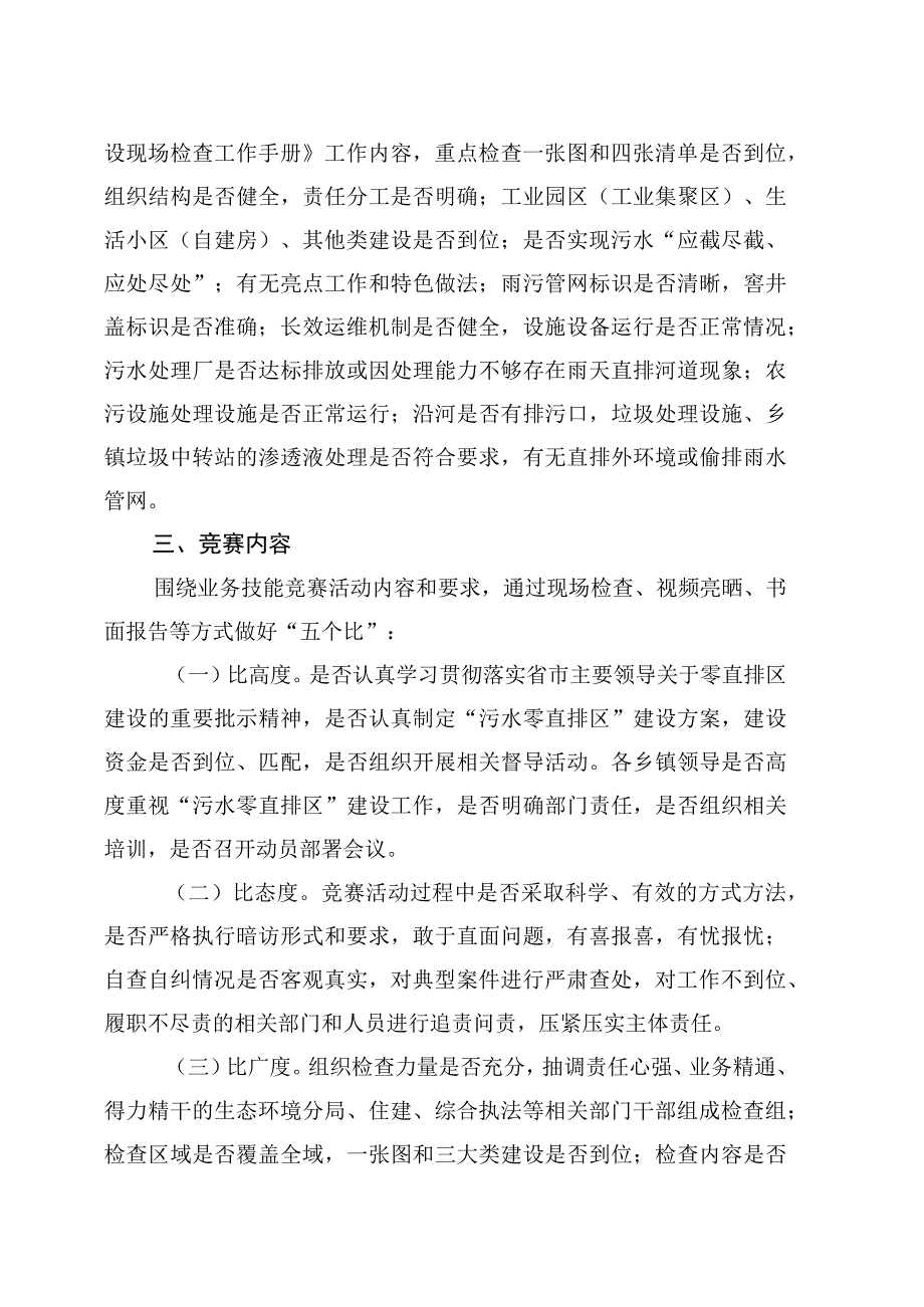 2023年文成县污水零直排区建设业务技能竞赛活动实施方案.docx_第2页