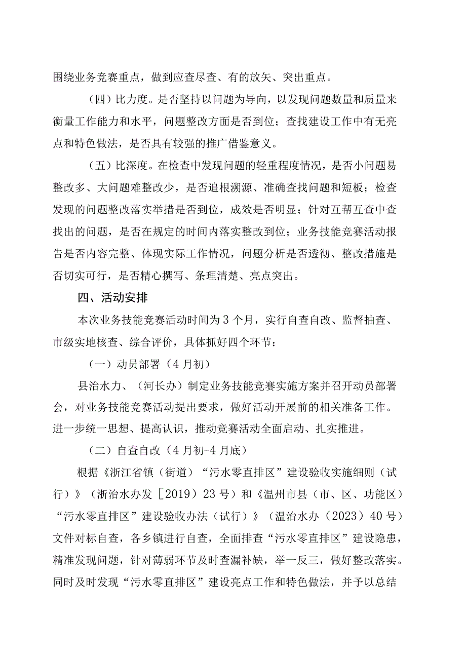 2023年文成县污水零直排区建设业务技能竞赛活动实施方案.docx_第3页