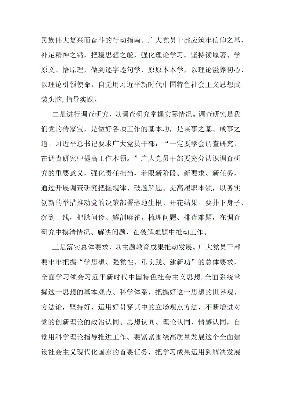 2023年机关党员学习主题教育发言材料(共三篇).docx_第2页