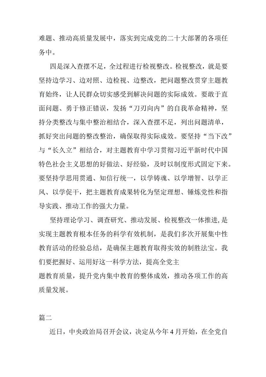 2023年机关党员学习主题教育发言材料(共三篇).docx_第3页