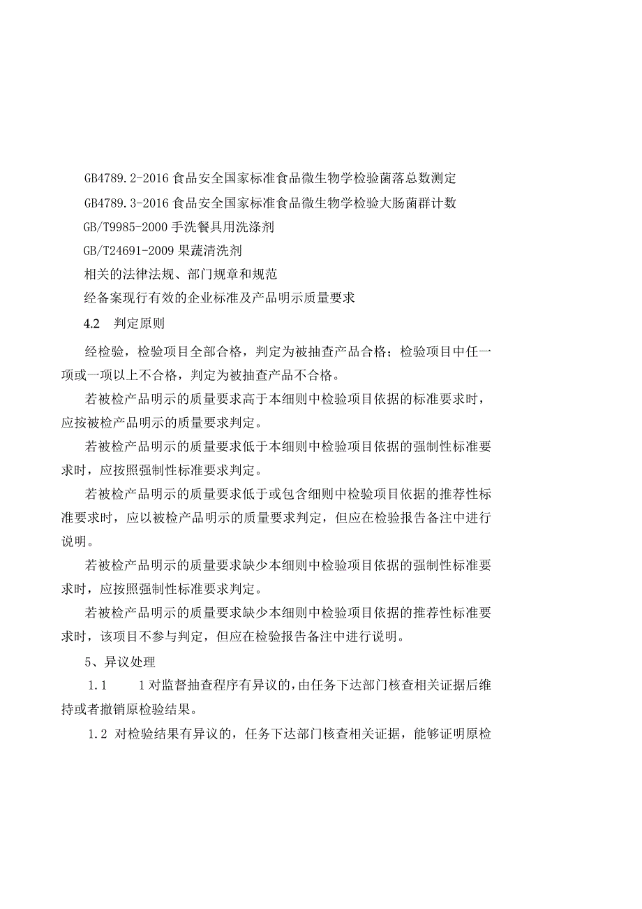 2023年泰州市市级产品质量监督抽查实施细则（餐具洗涤剂）.docx_第3页