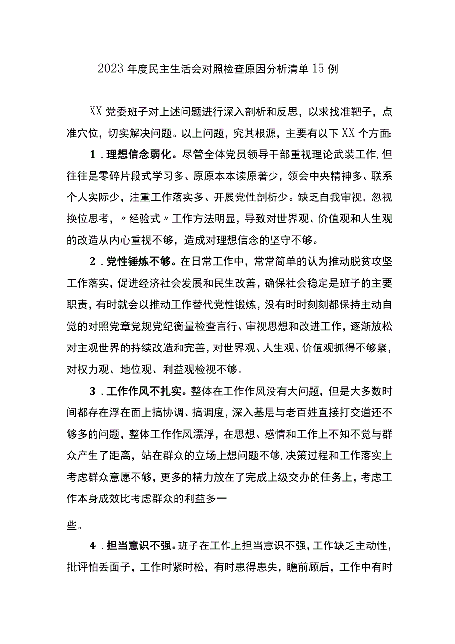 2023年度民主生活会对照检查原因分析清单15例.docx_第1页