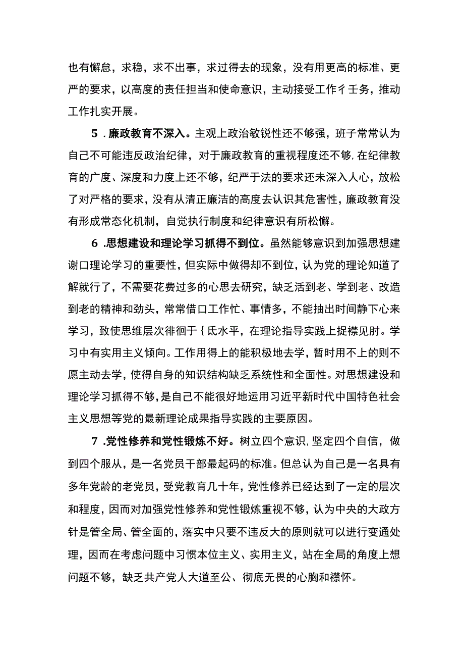 2023年度民主生活会对照检查原因分析清单15例.docx_第2页