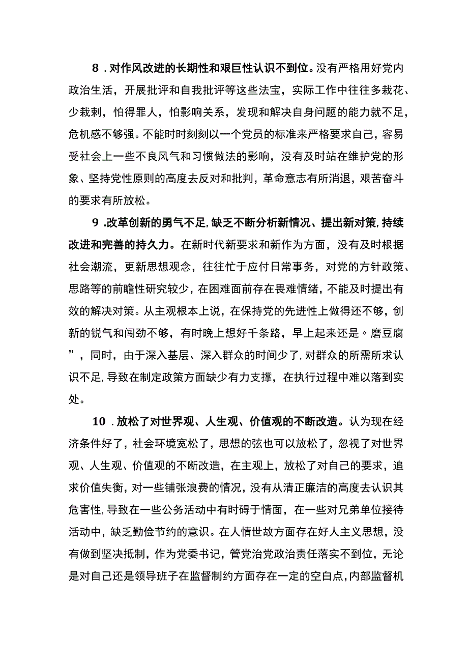 2023年度民主生活会对照检查原因分析清单15例.docx_第3页