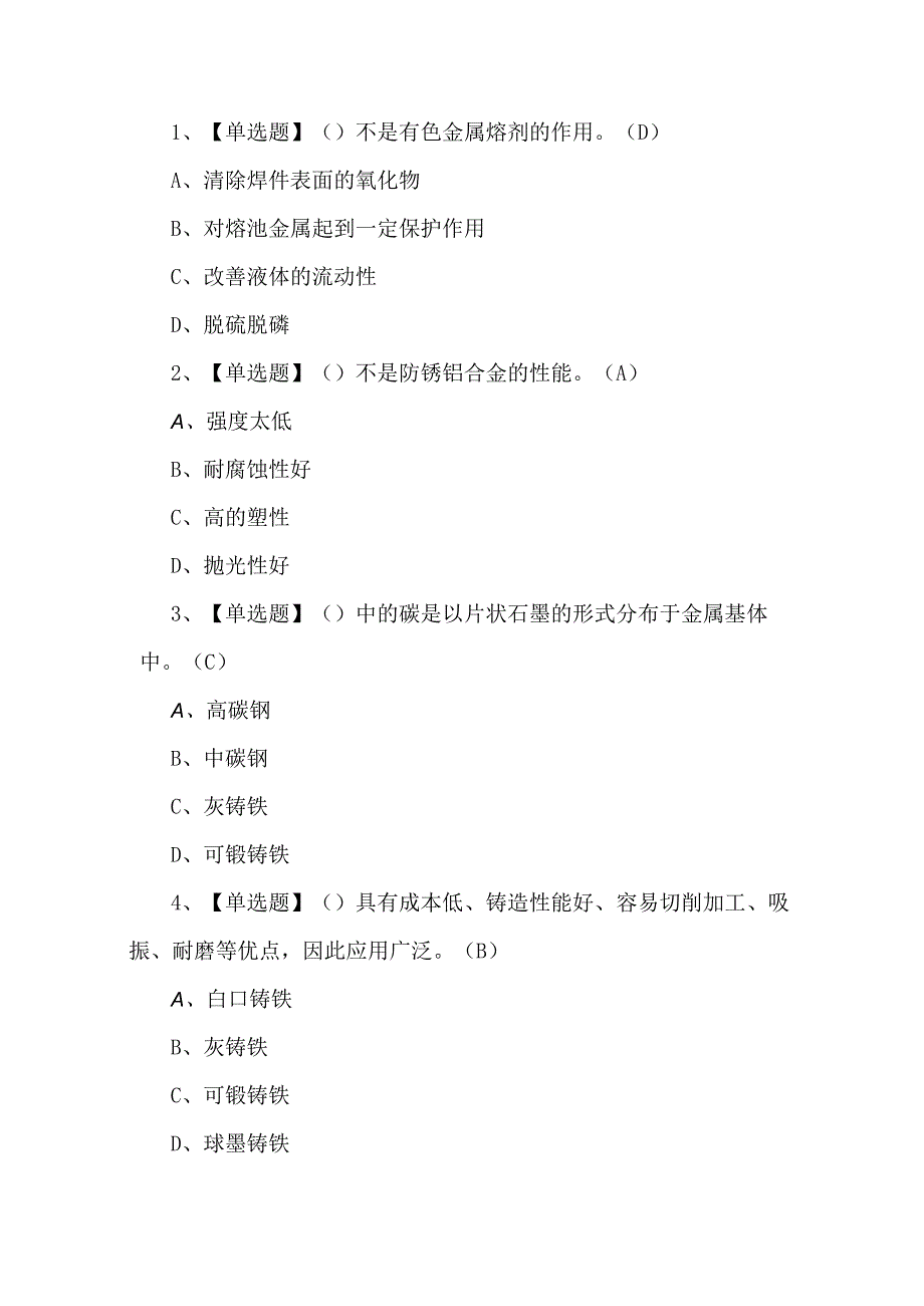 2023年焊工考试题第49套.docx_第1页