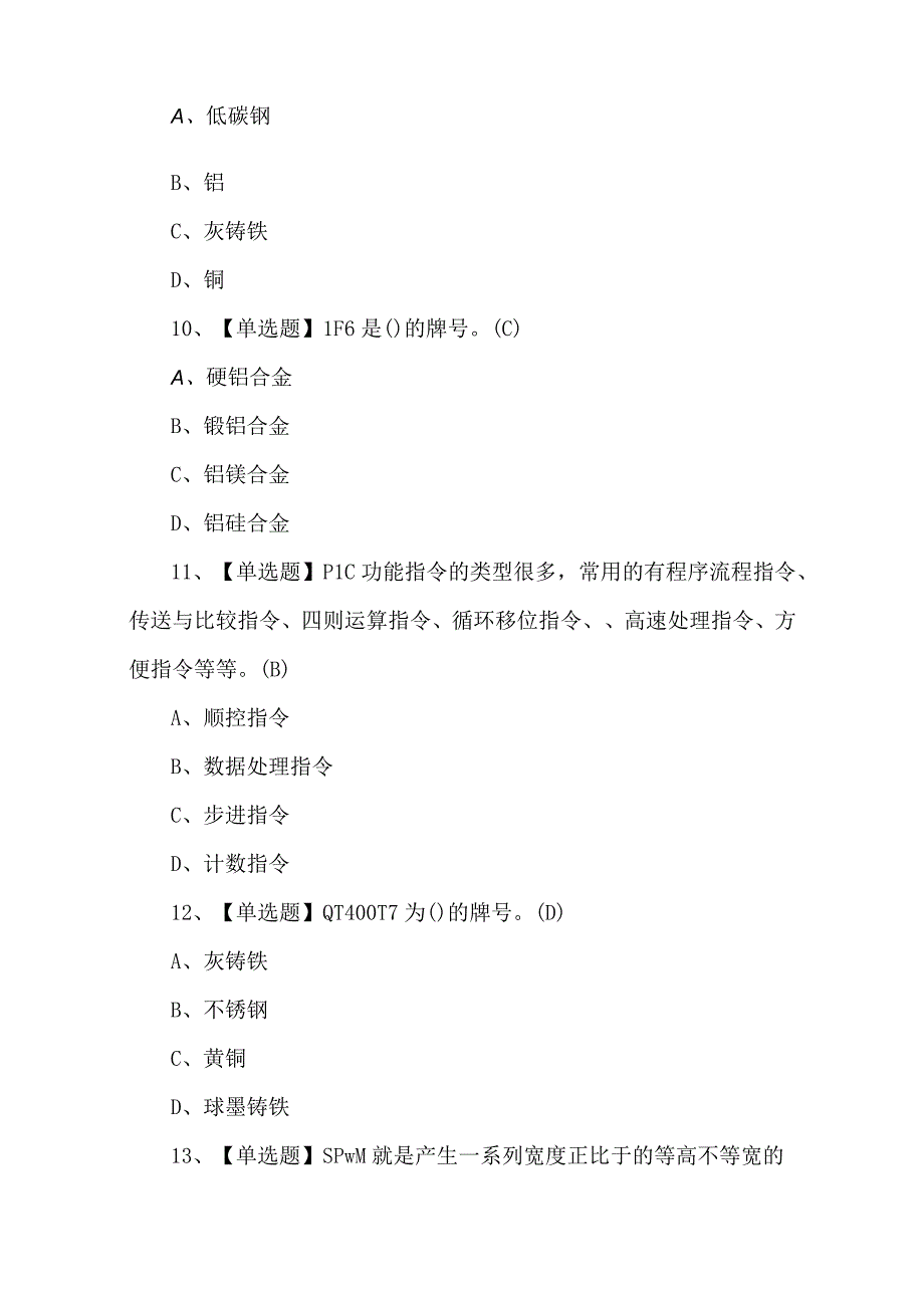 2023年焊工考试题第49套.docx_第3页