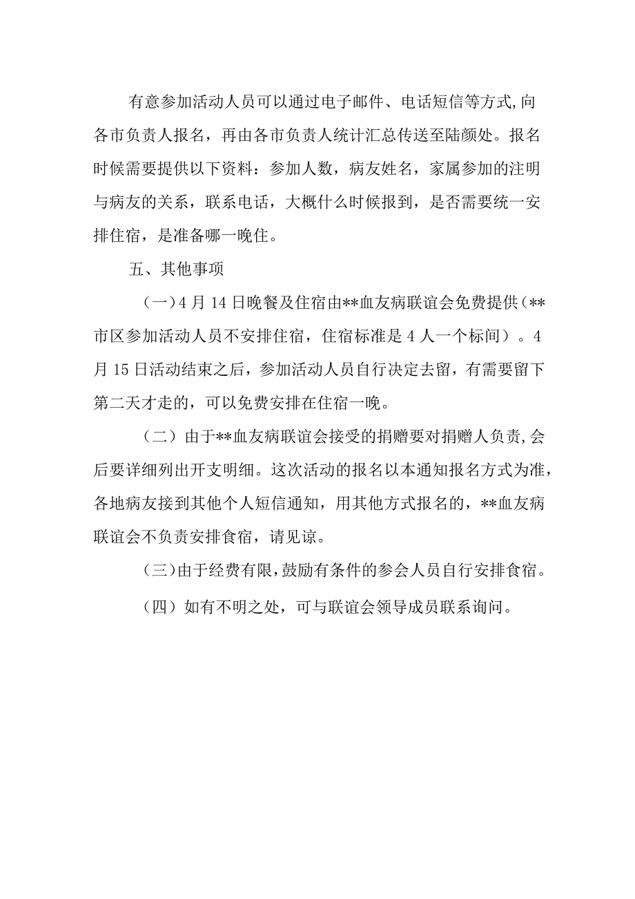 2023年度医院血友病日宣传活动的通知.docx_第2页