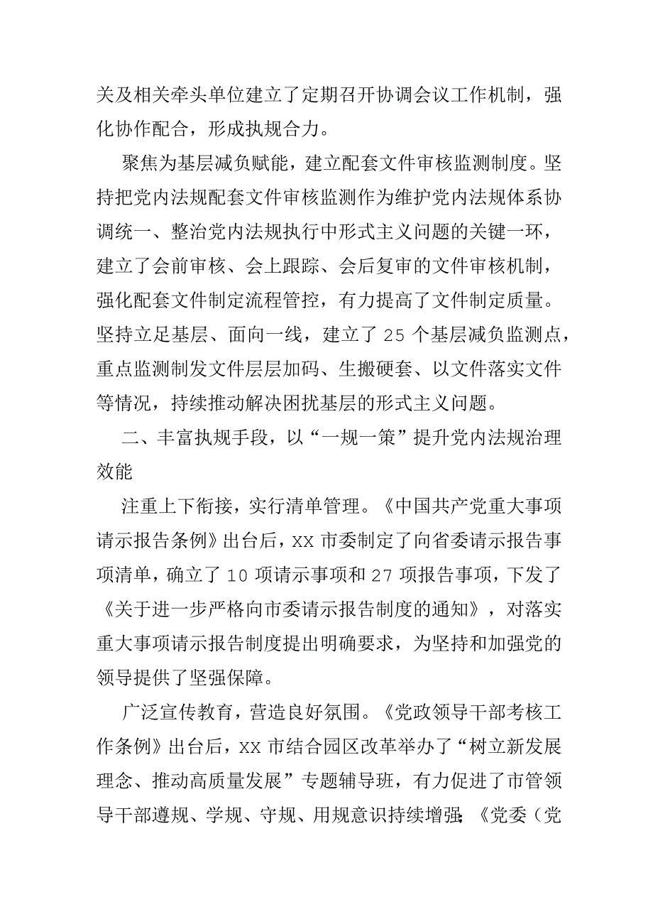 2023年狠抓党内法规执行 全力提升城市治理水平.docx_第2页