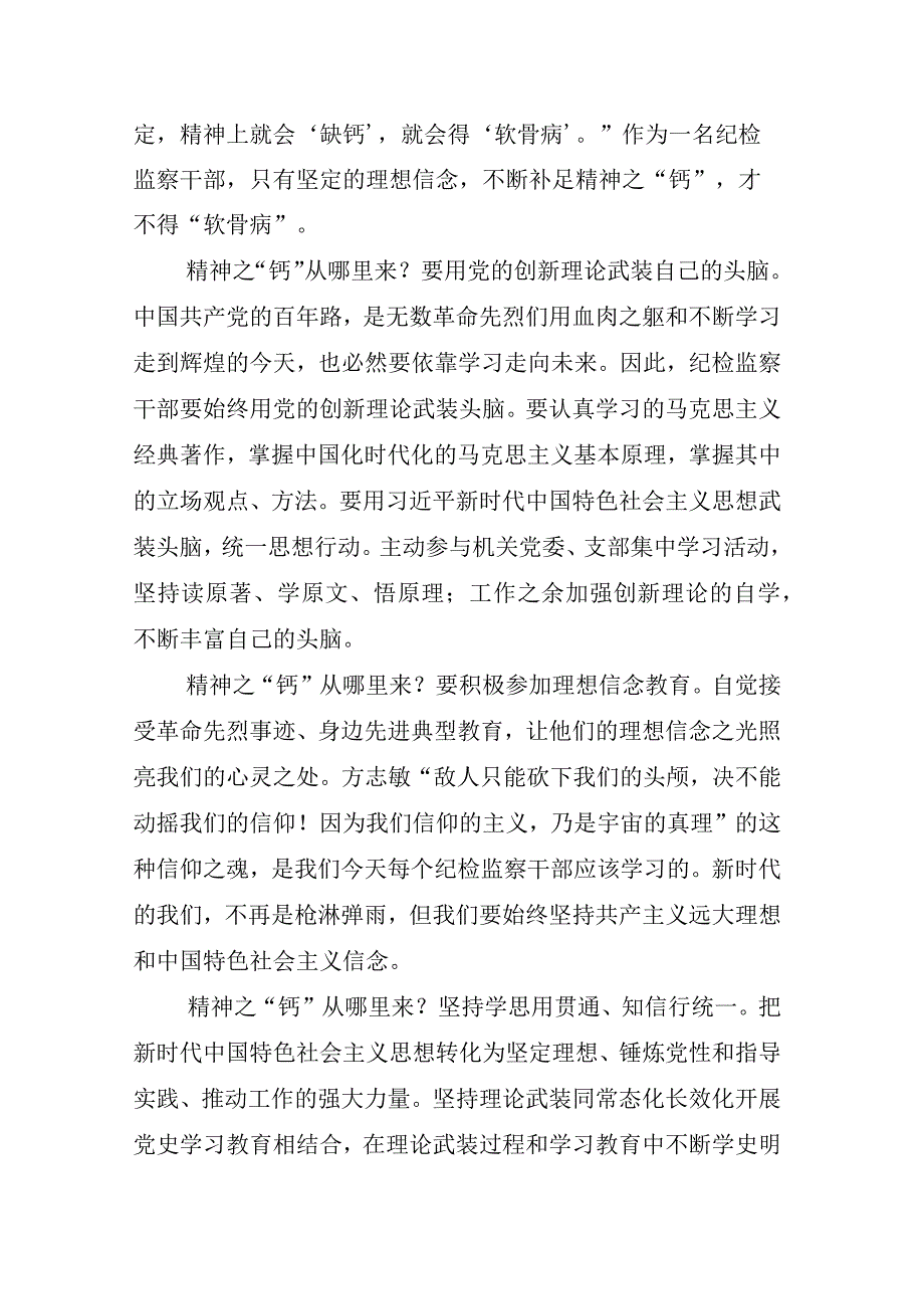 2023年某纪检监察干部关于开展纪检监察干部队伍教育整顿座谈会心得体会研讨发言材料汇编.docx_第2页