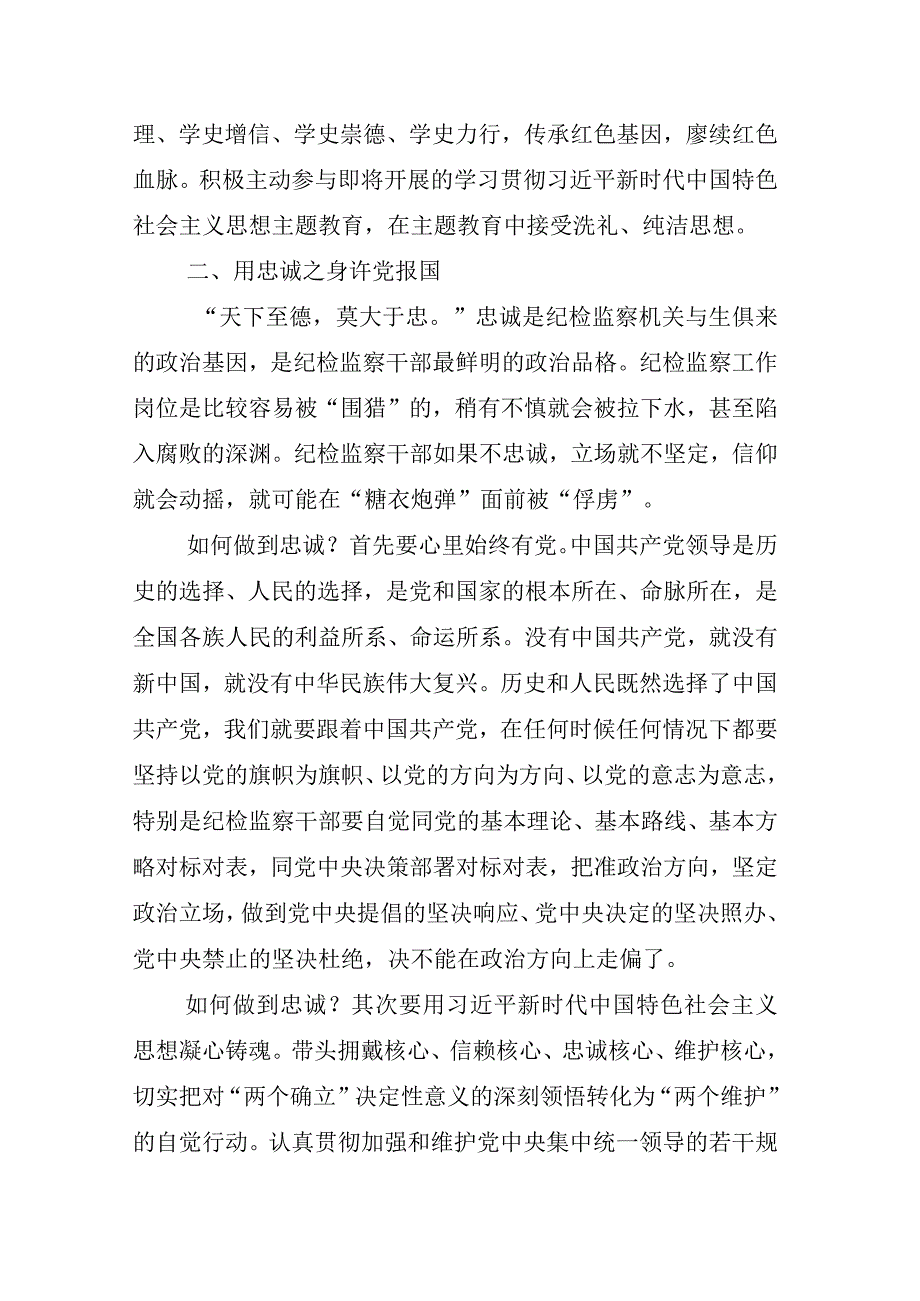 2023年某纪检监察干部关于开展纪检监察干部队伍教育整顿座谈会心得体会研讨发言材料汇编.docx_第3页