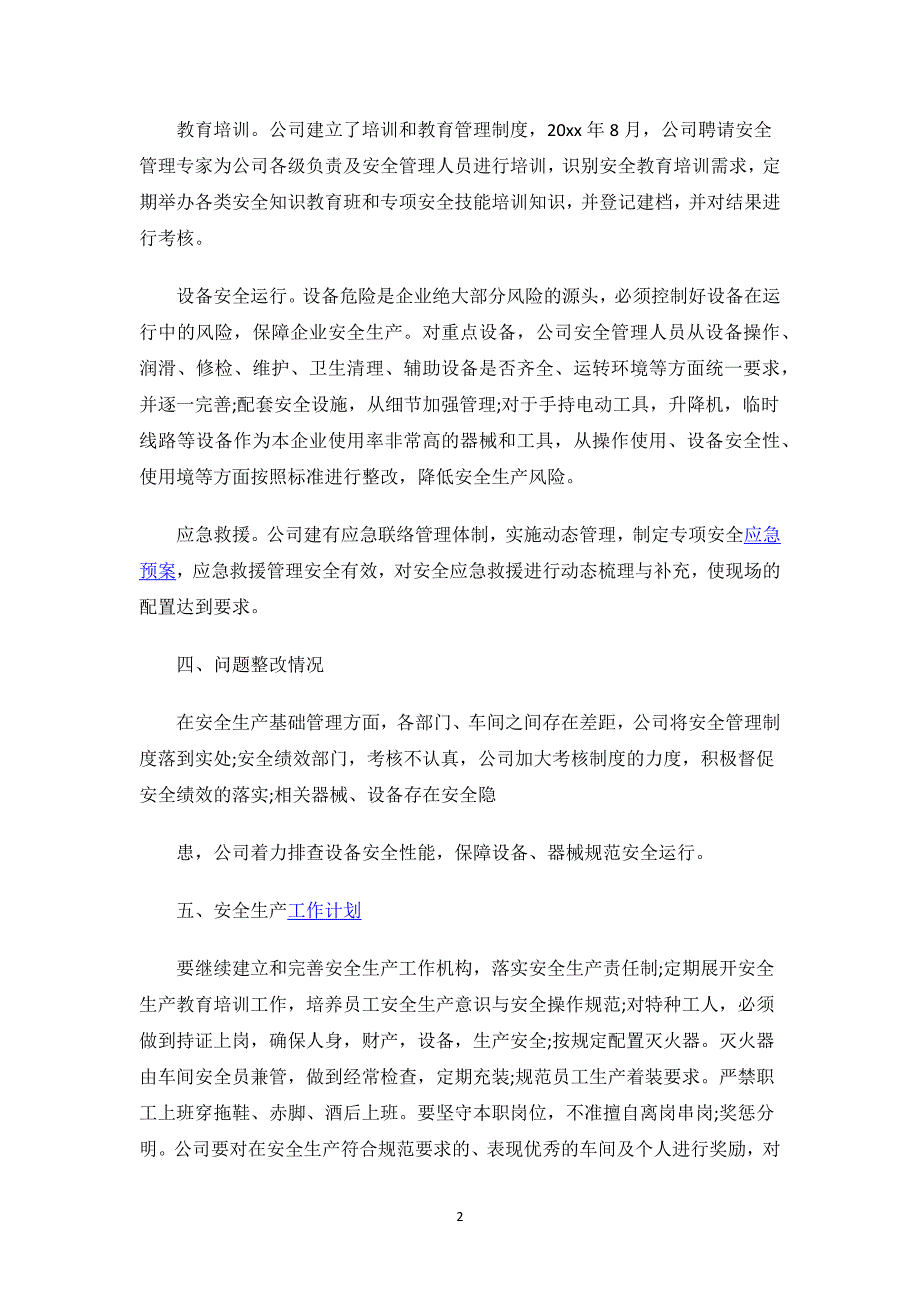 安全生产整改报告范文.docx_第2页