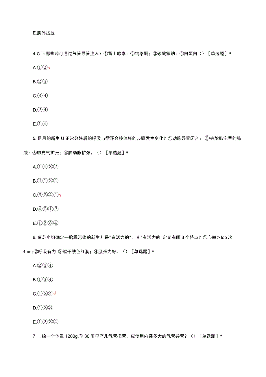 2023年新生儿复苏技术培训试题及答案.docx_第2页