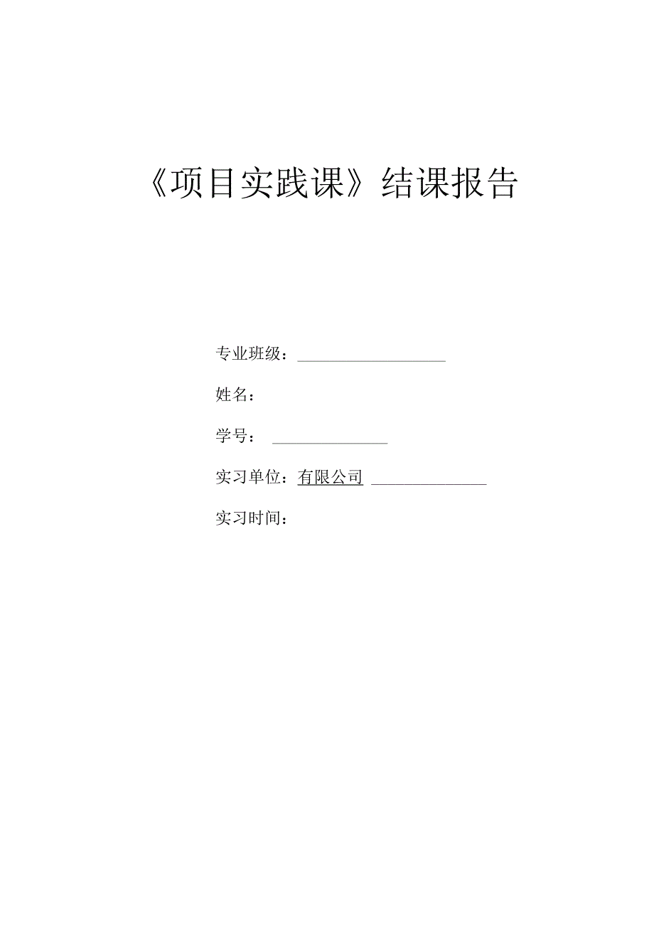 2023年建筑单位实习报告.docx_第1页