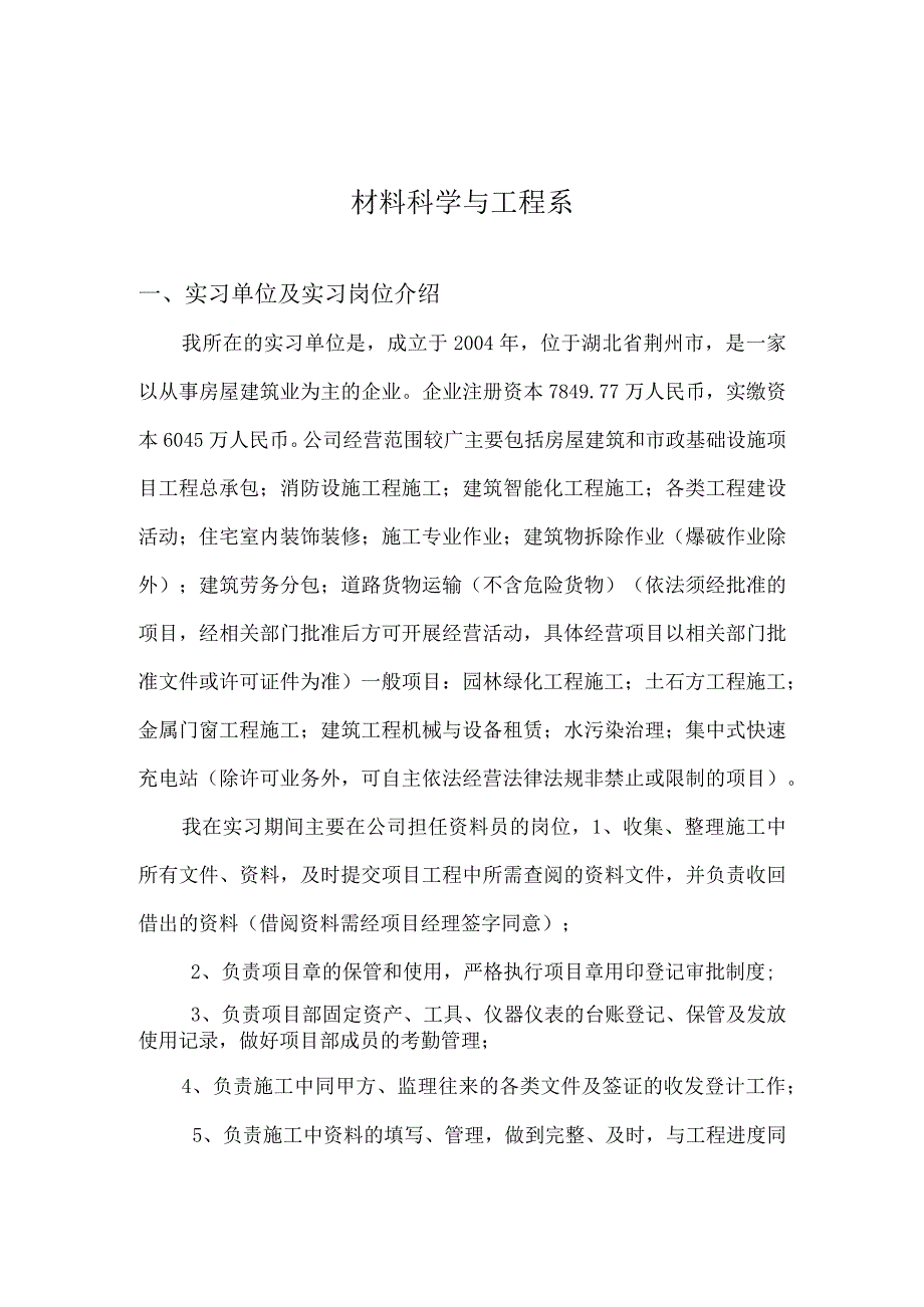 2023年建筑单位实习报告.docx_第2页