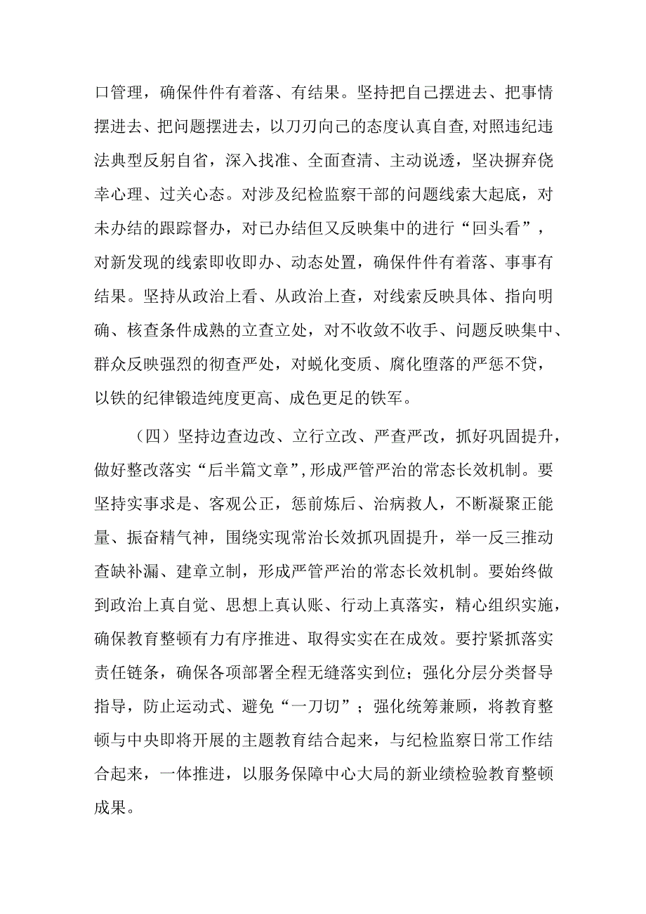 2023年某市开展纪检监察干部队伍教育整顿的实施方案.docx_第3页