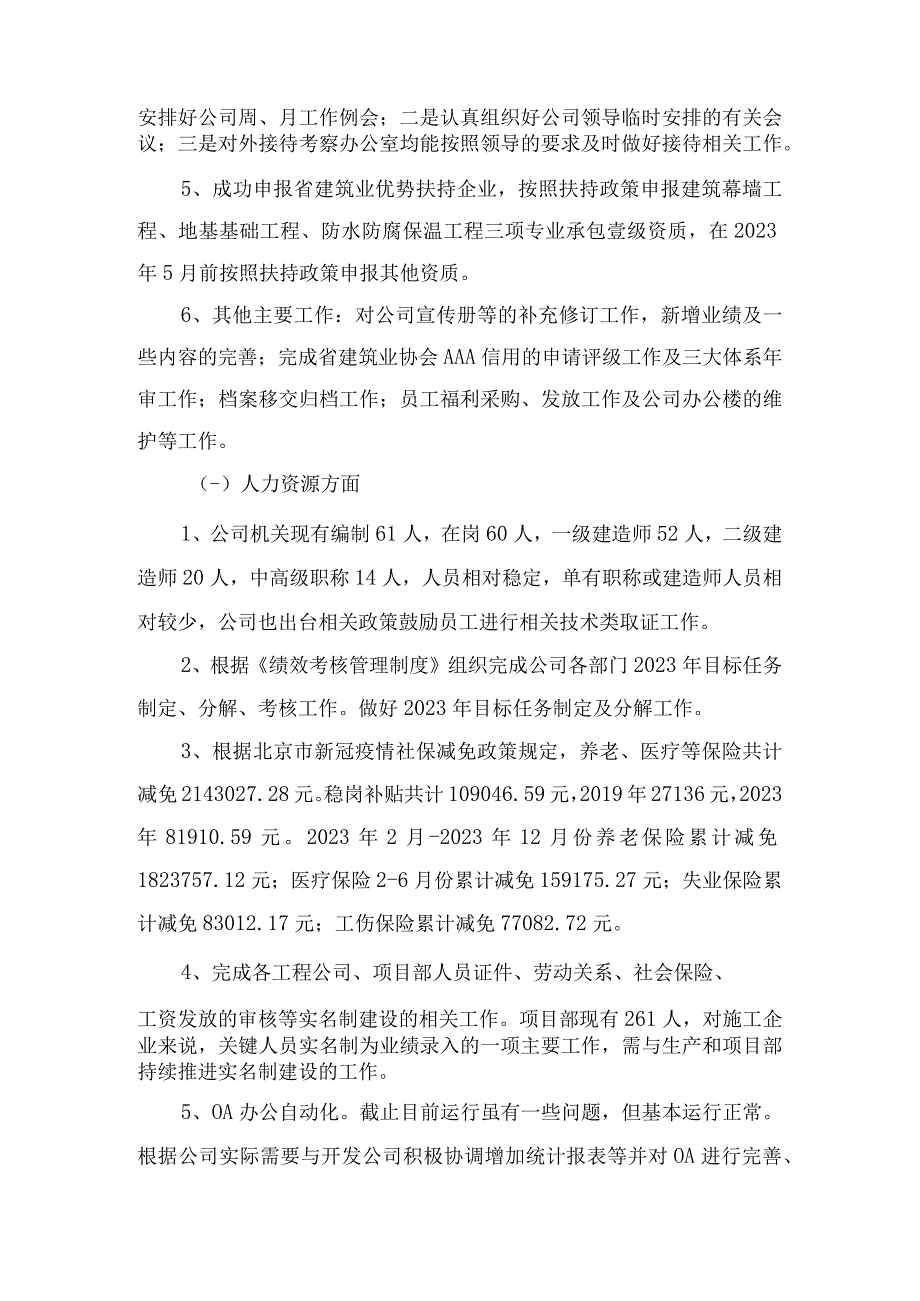 2023年度行政工作总结及2023年工作计划.docx_第2页