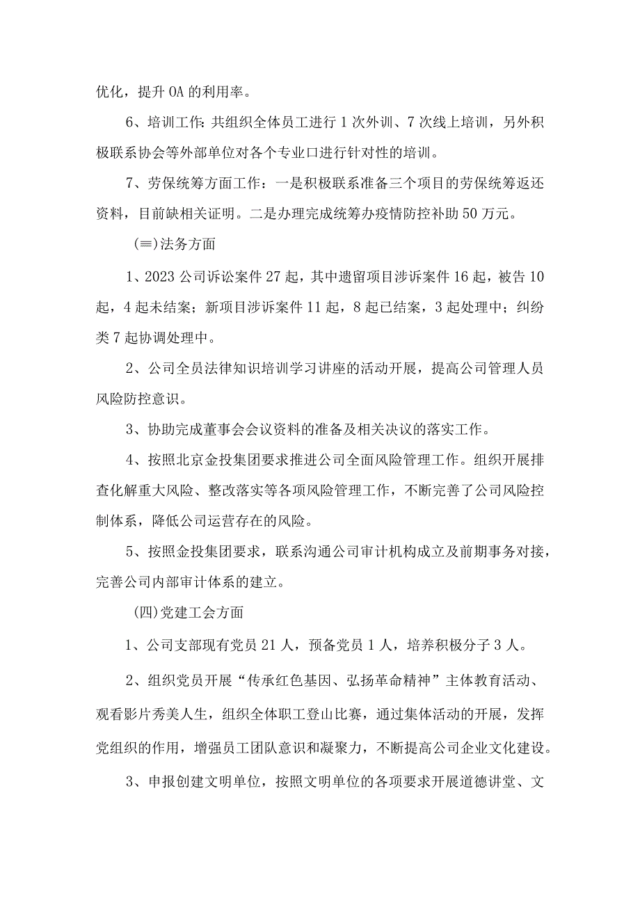 2023年度行政工作总结及2023年工作计划.docx_第3页