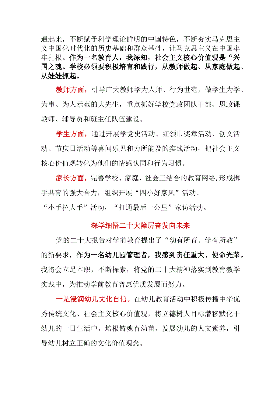 2023年最新学习贯彻党二十大精神心得体会感悟4篇（教育）.docx_第2页