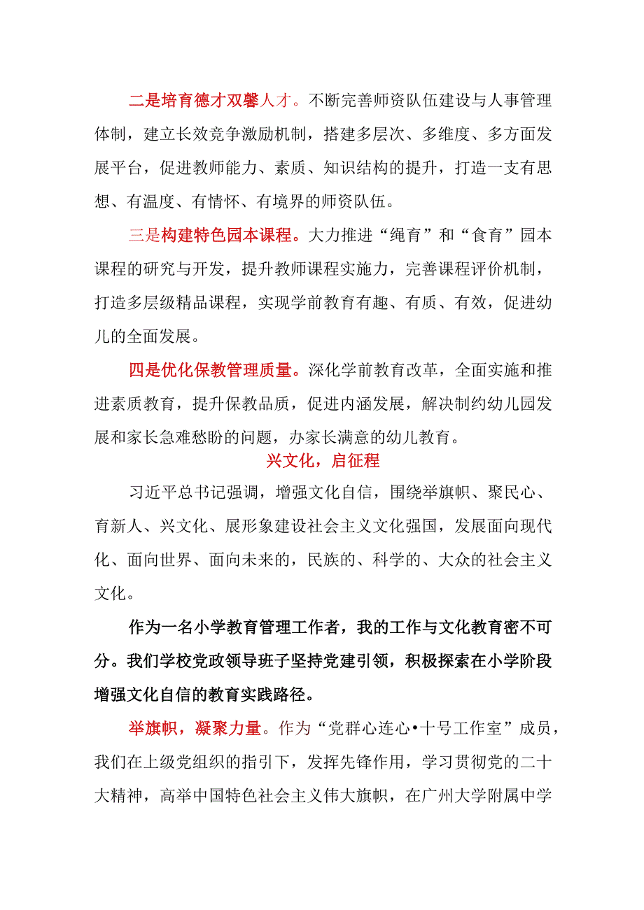 2023年最新学习贯彻党二十大精神心得体会感悟4篇（教育）.docx_第3页