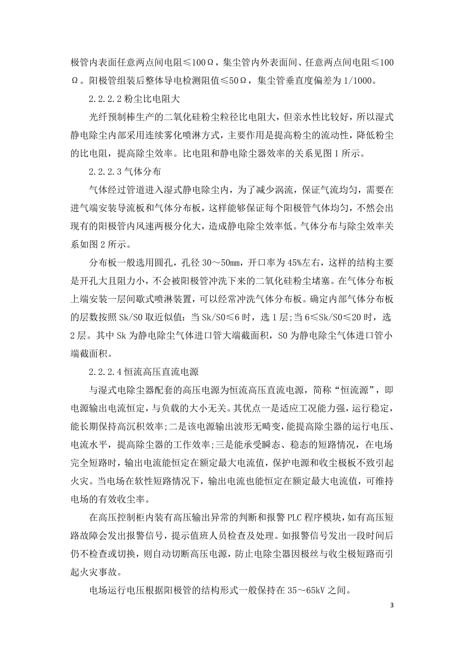 一种光纤预制棒废气处理系统研究.doc_第3页