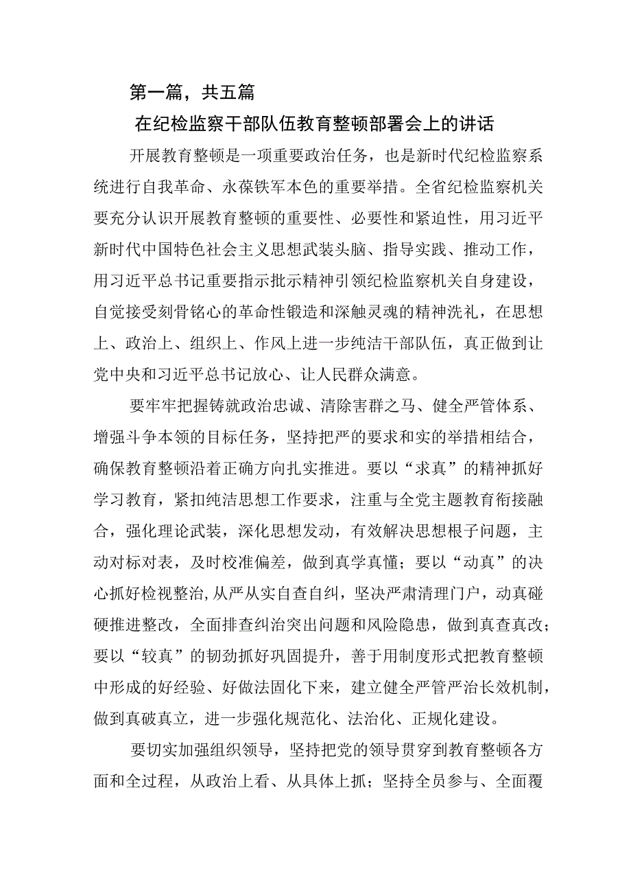 2023年度某纪委书记开展纪检监察干部队伍教育整顿座谈会研讨交流发言材.docx_第1页