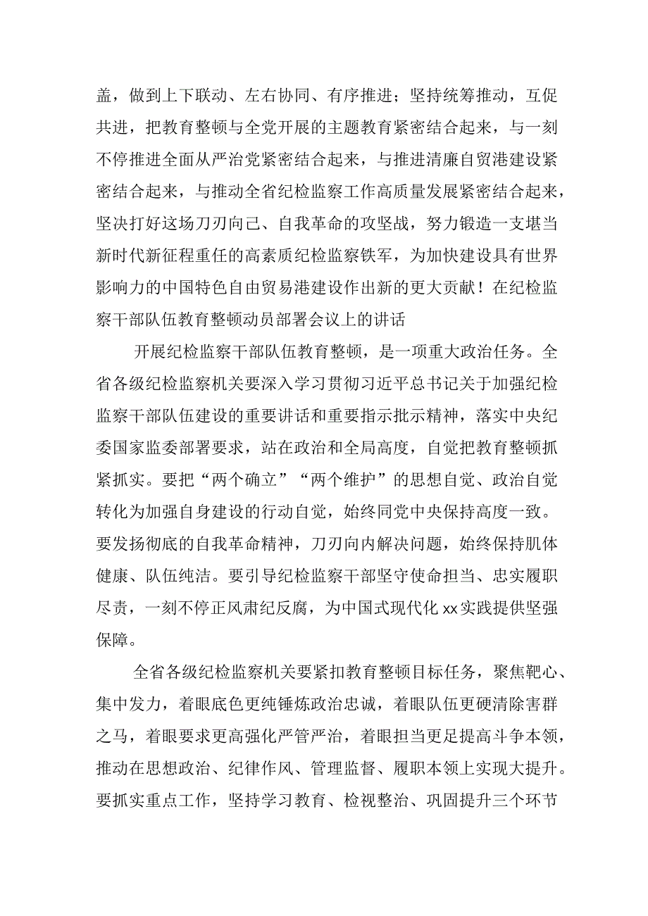 2023年度某纪委书记开展纪检监察干部队伍教育整顿座谈会研讨交流发言材.docx_第2页