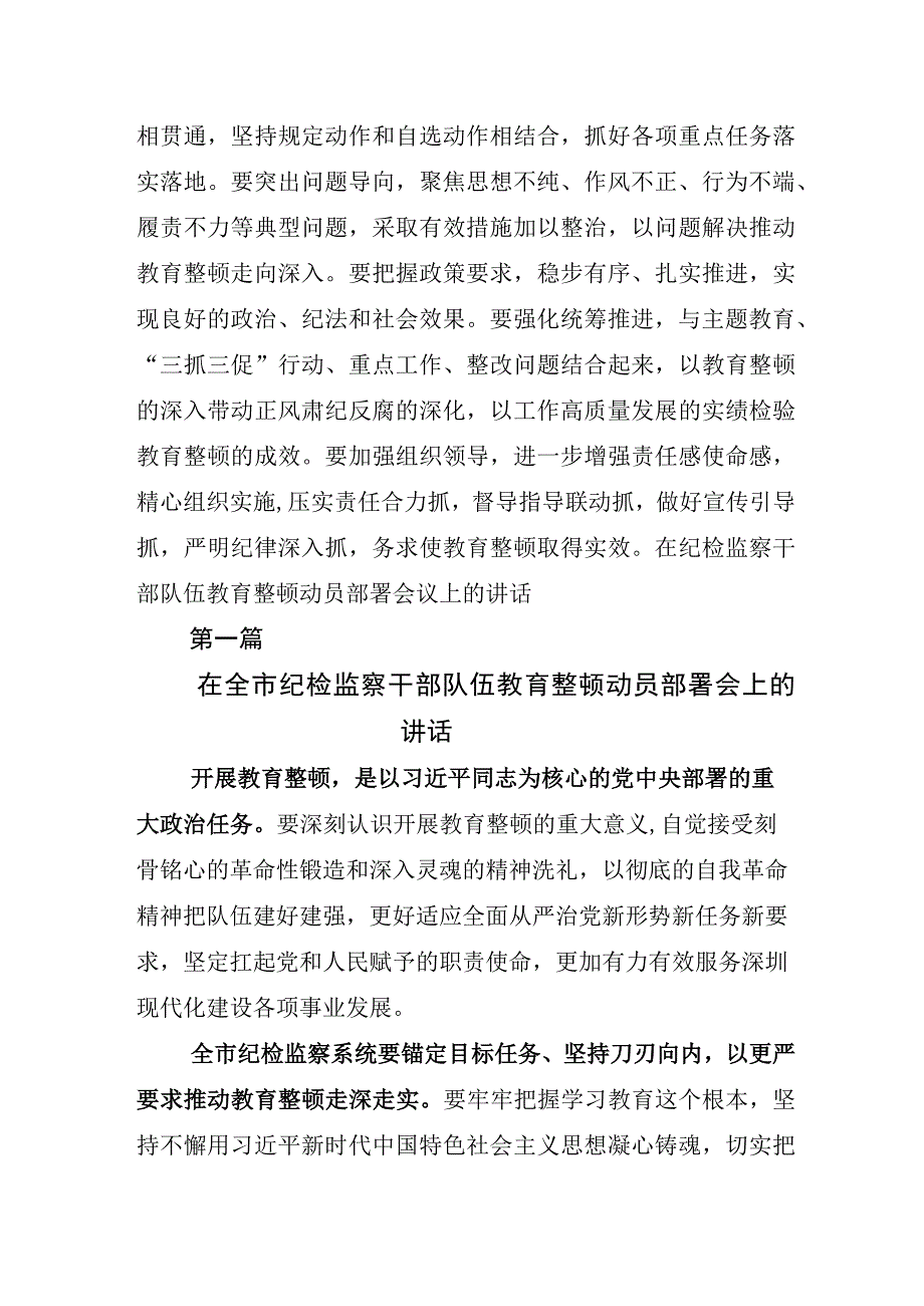 2023年度某纪委书记开展纪检监察干部队伍教育整顿座谈会研讨交流发言材.docx_第3页