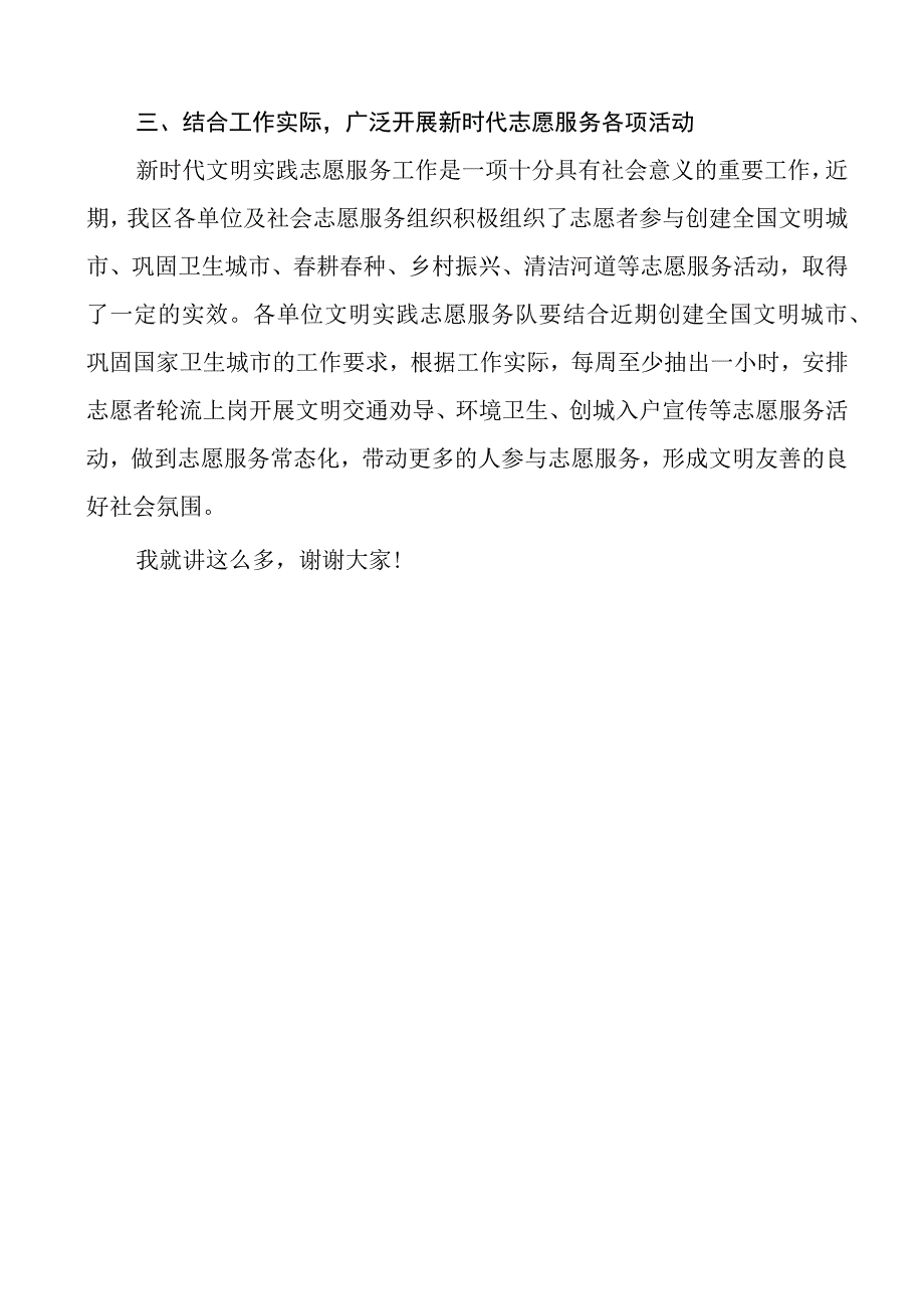 2023年新时代文明实践志愿服务工作部署会议讲话范文.docx_第3页