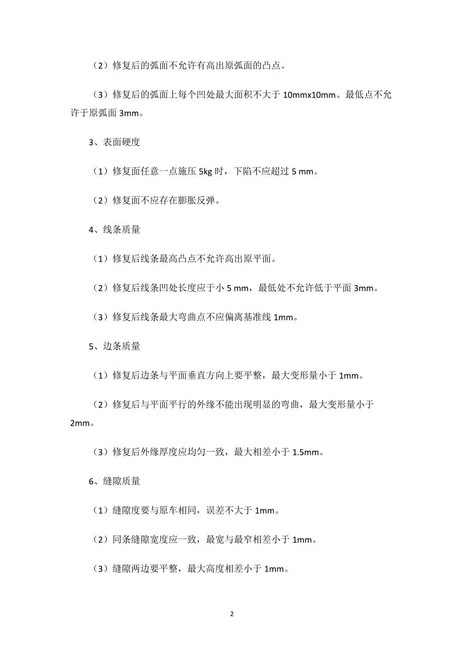 钣喷车间管理制度.docx_第2页