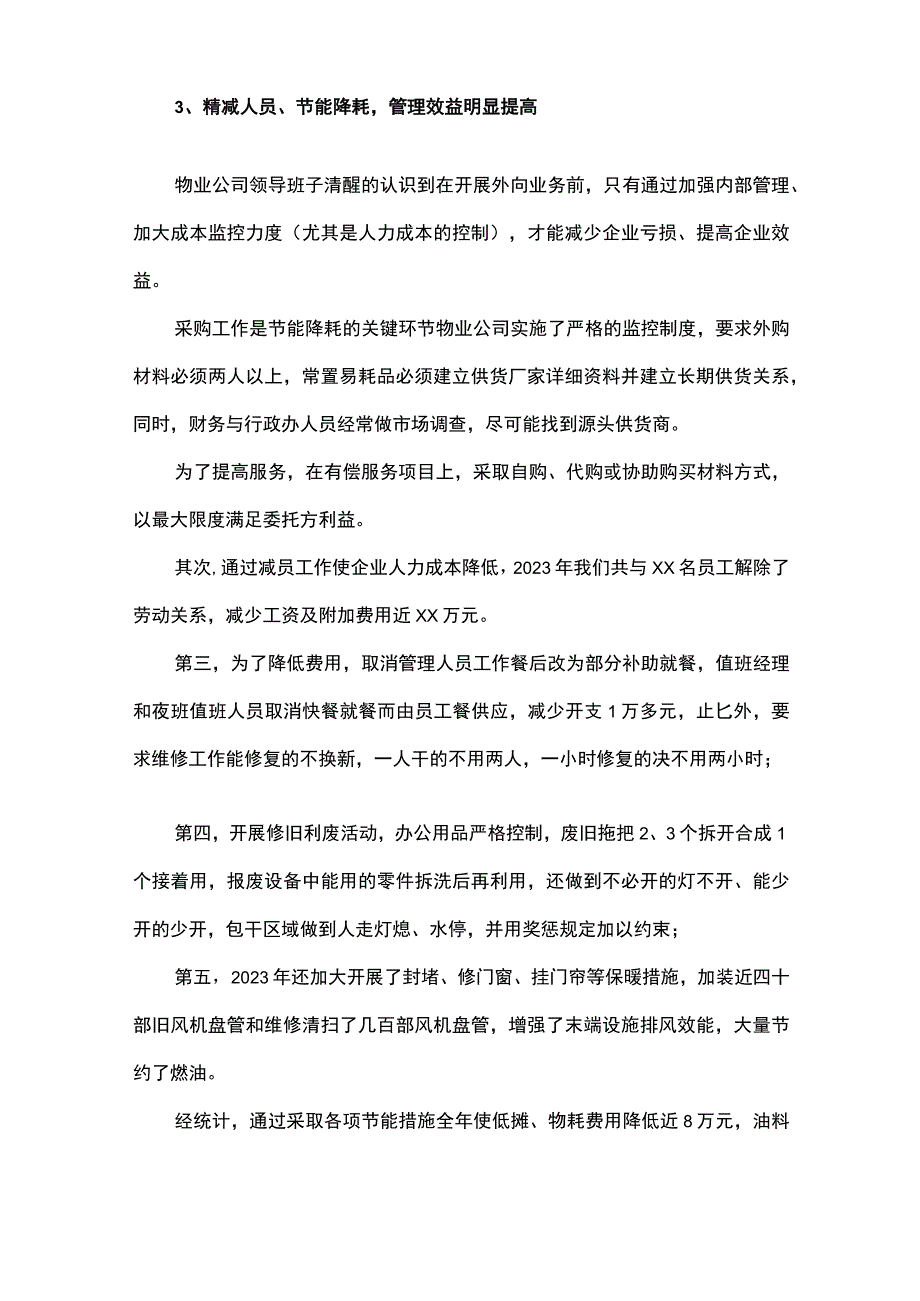 2023年物业公司年终工作总结范文.docx_第3页