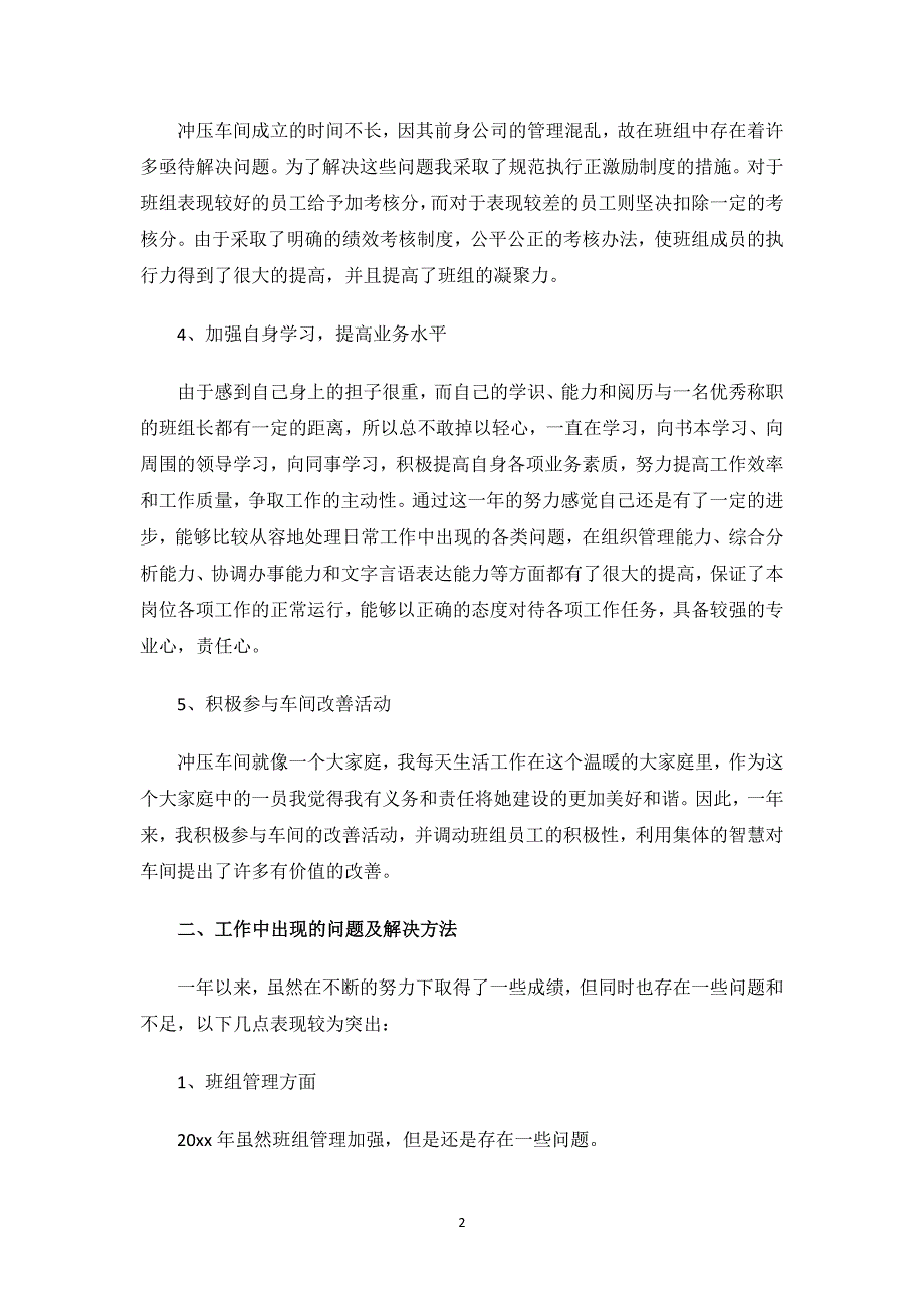 包装车间员工个人工作总结.docx_第2页