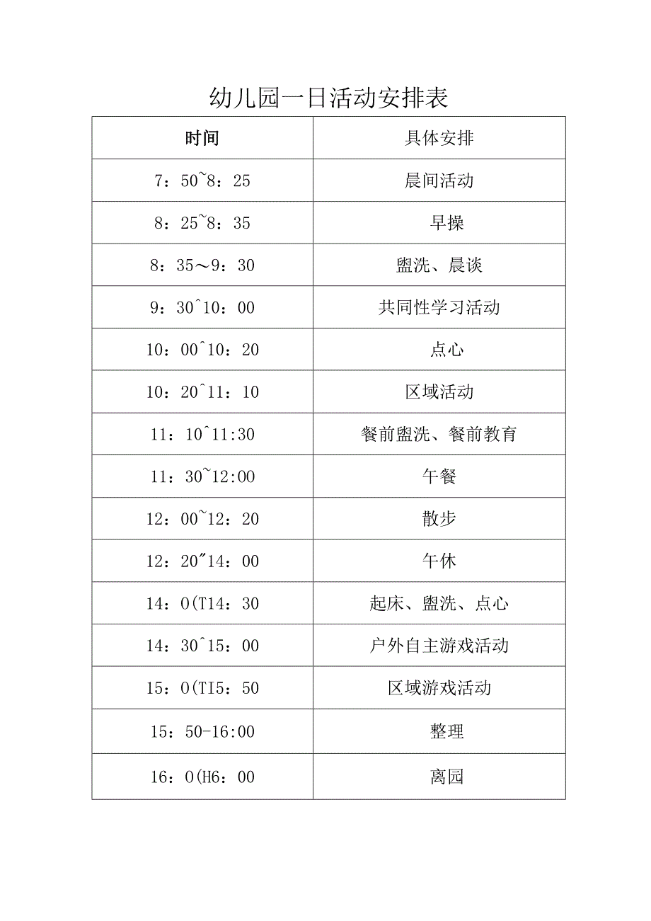 2023年春季学期幼儿园活动作息时间表.docx_第1页