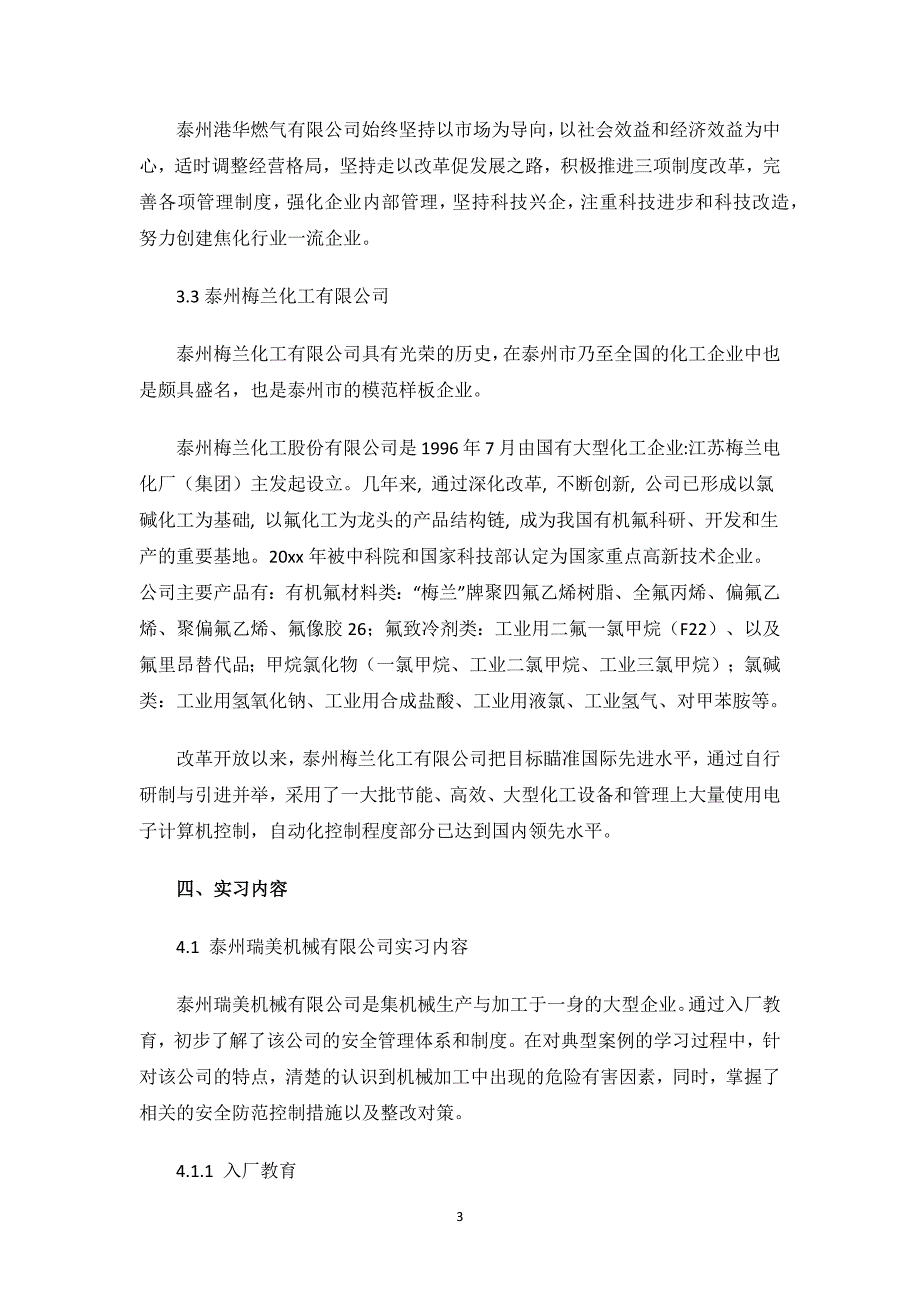 安全工程专业本科综合实习报告.docx_第3页