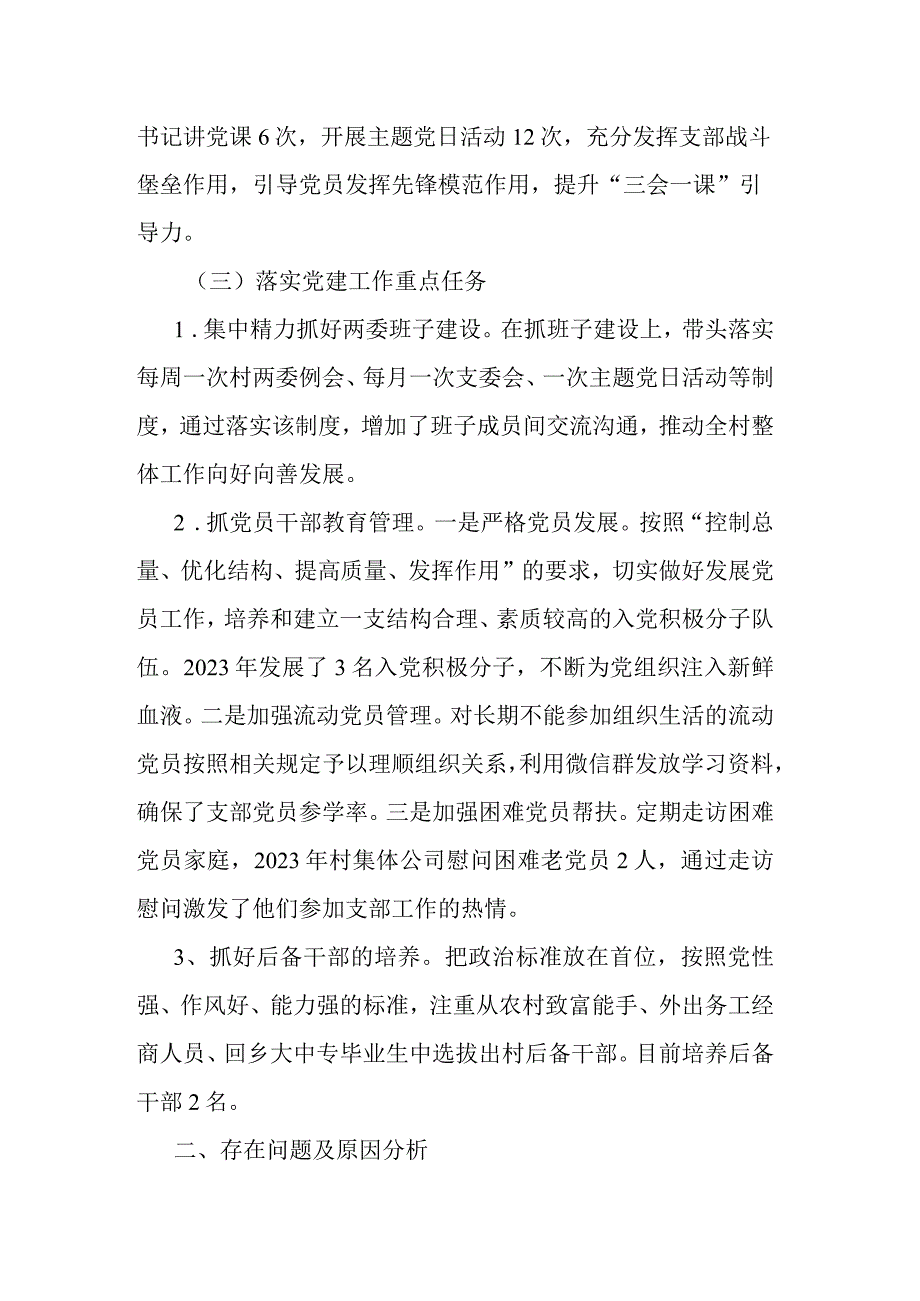 2023年村党支部书记抓基层党建工作述职报告.docx_第2页