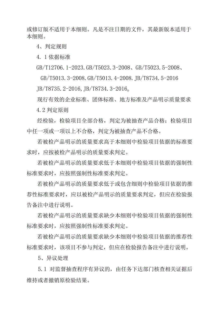 2023年泰州市市级产品质量监督抽查实施细则（电线电缆）.docx_第3页