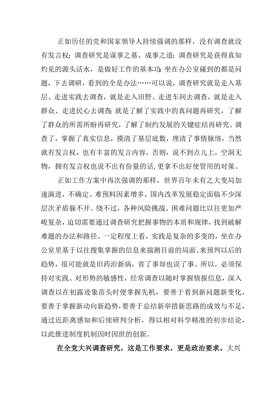 2023年度某单位中心学习组学习贯彻关于在全党大兴调查研究的工作方案的研讨交流材料及其实施方案.docx_第2页