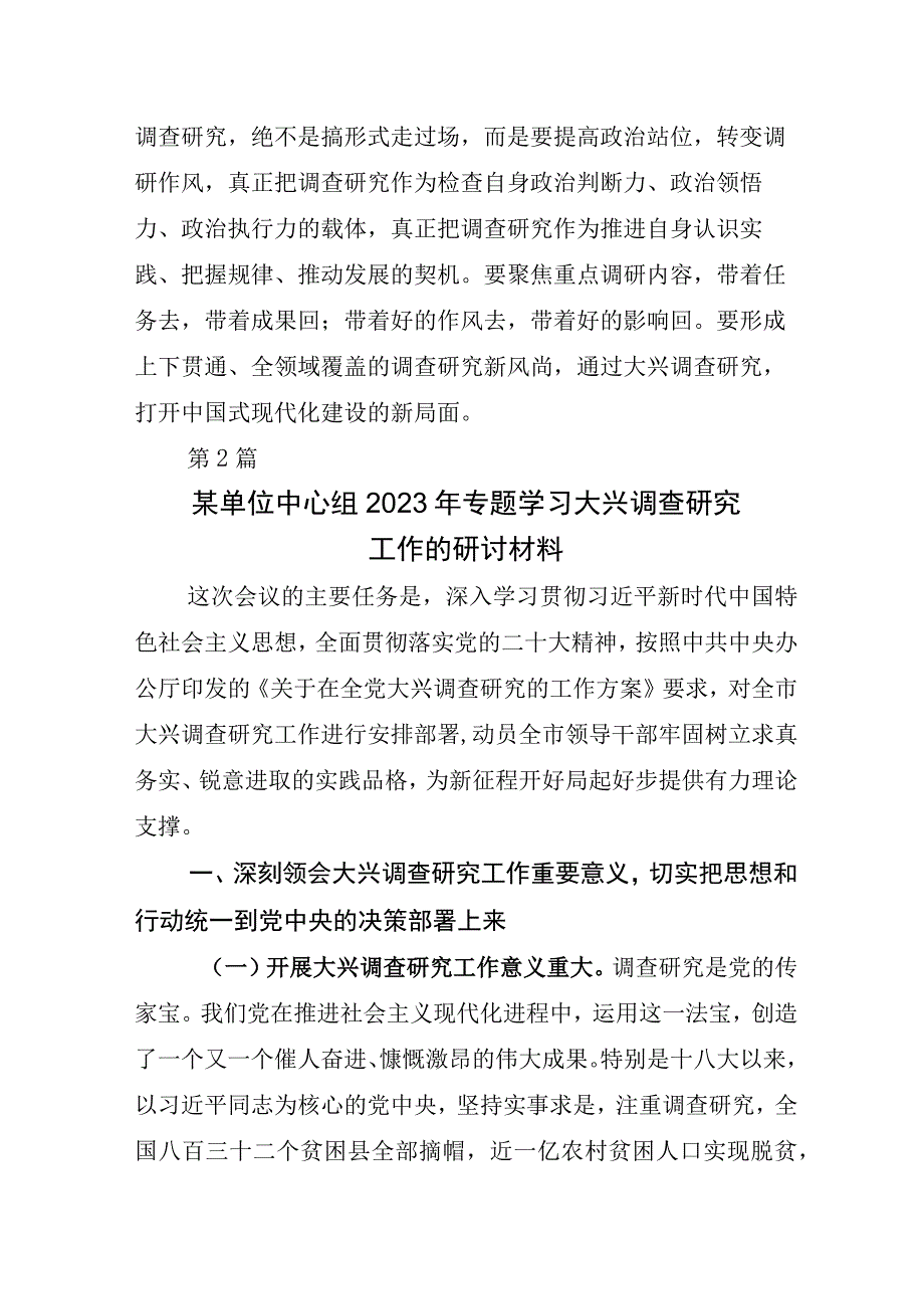 2023年度某单位中心学习组学习贯彻关于在全党大兴调查研究的工作方案的研讨交流材料及其实施方案.docx_第3页