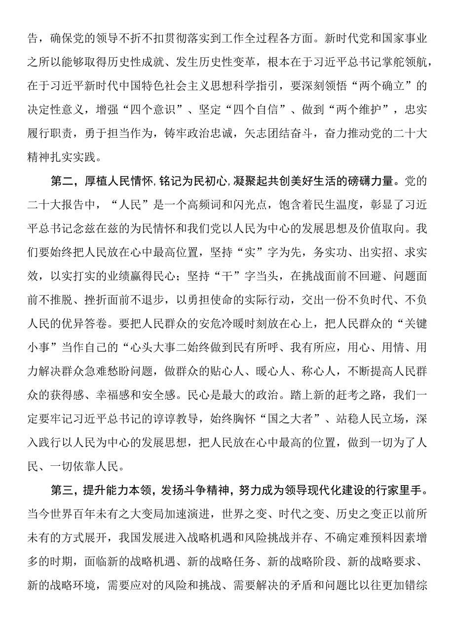 2023年民主生活会会前集中学习研讨发言提纲（科级干部）.docx_第2页