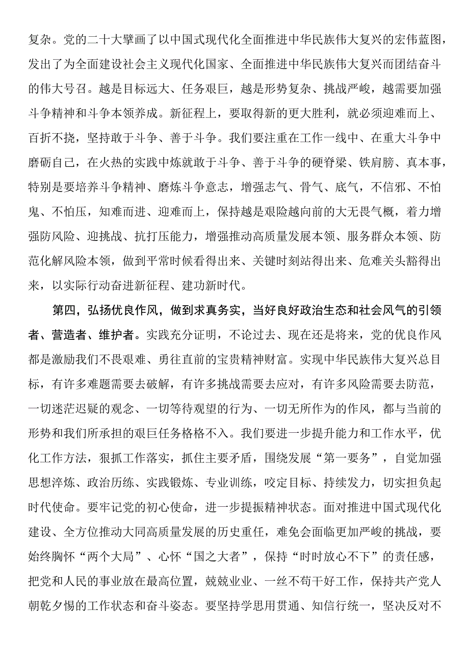 2023年民主生活会会前集中学习研讨发言提纲（科级干部）.docx_第3页