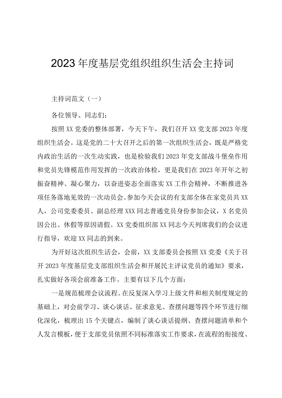 2023年度基层党组织组织生活会主持词（两篇范文）.docx_第1页